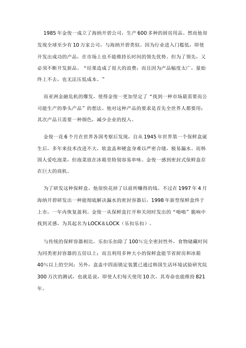 保鲜盒的别样营销案例5_第2页