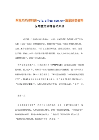 保鲜盒的别样营销案例5