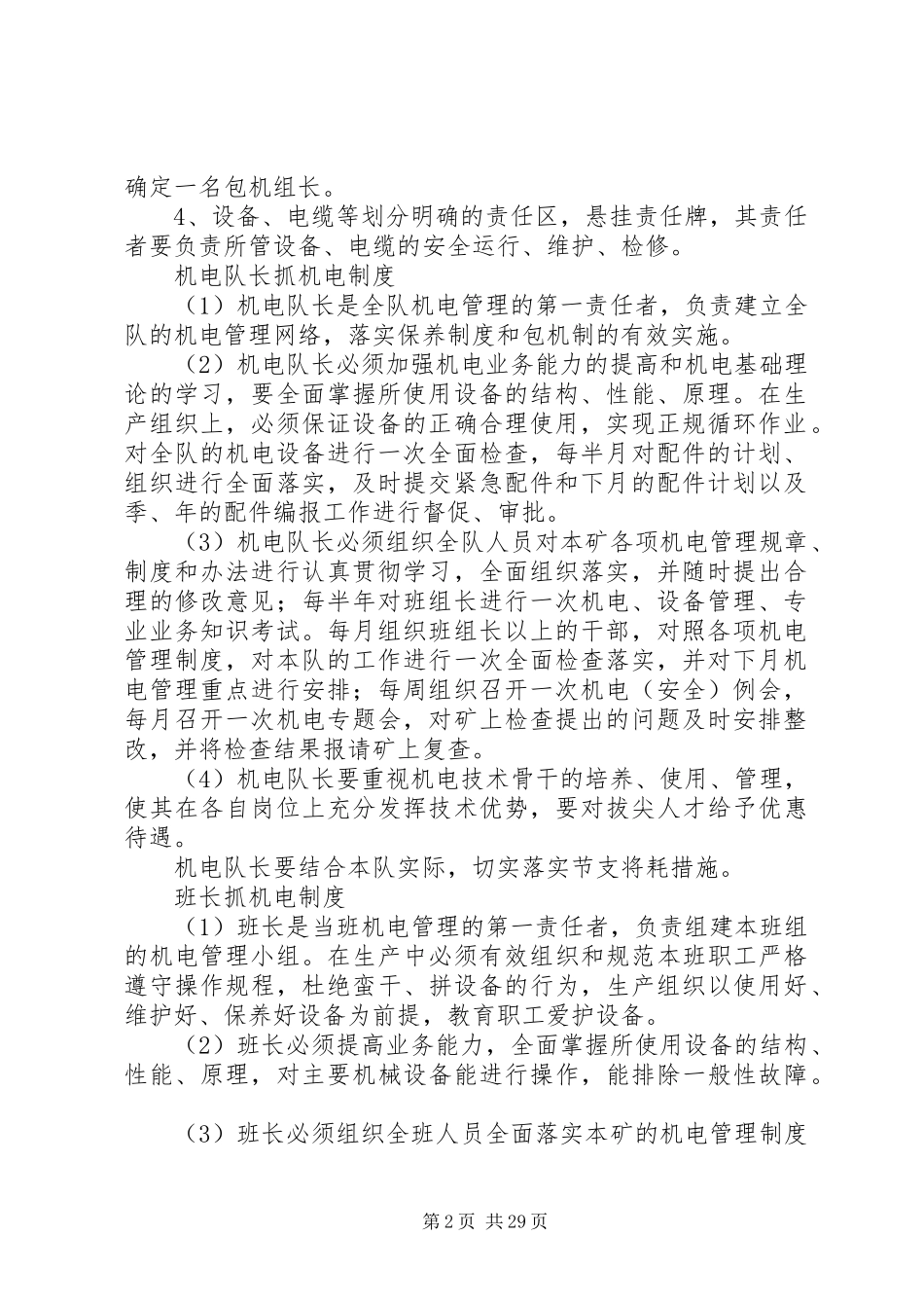 满来梁煤矿设备管理规章制度_第2页