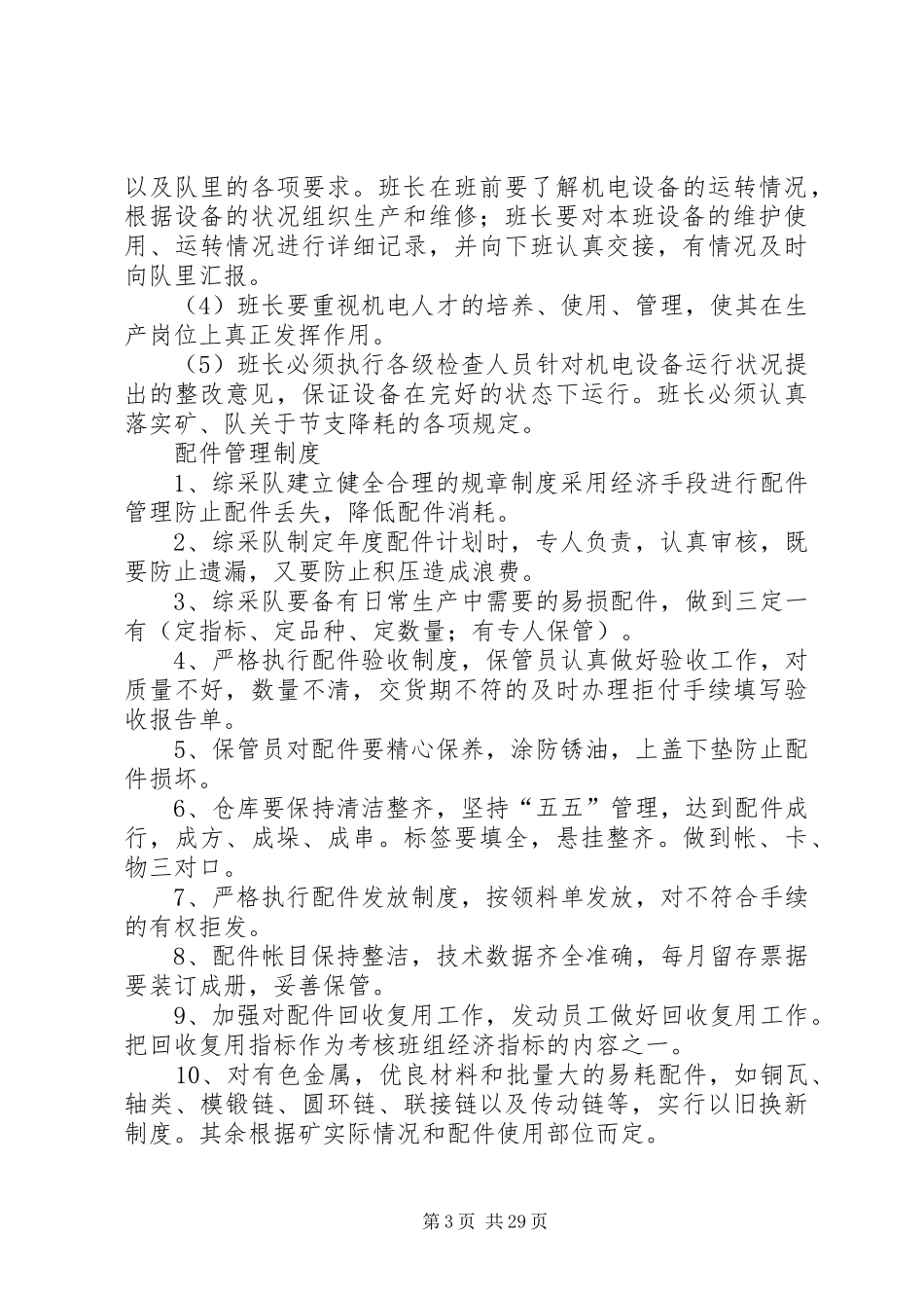 满来梁煤矿设备管理规章制度_第3页