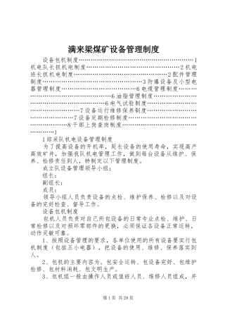 满来梁煤矿设备管理规章制度