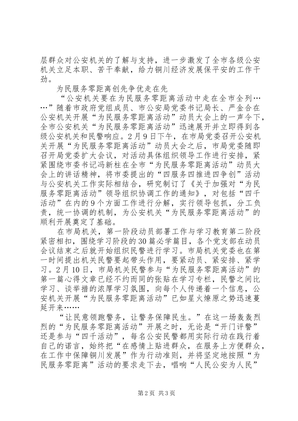 关于进一步深化“大走访”开门评警活动的调研报告 _第2页