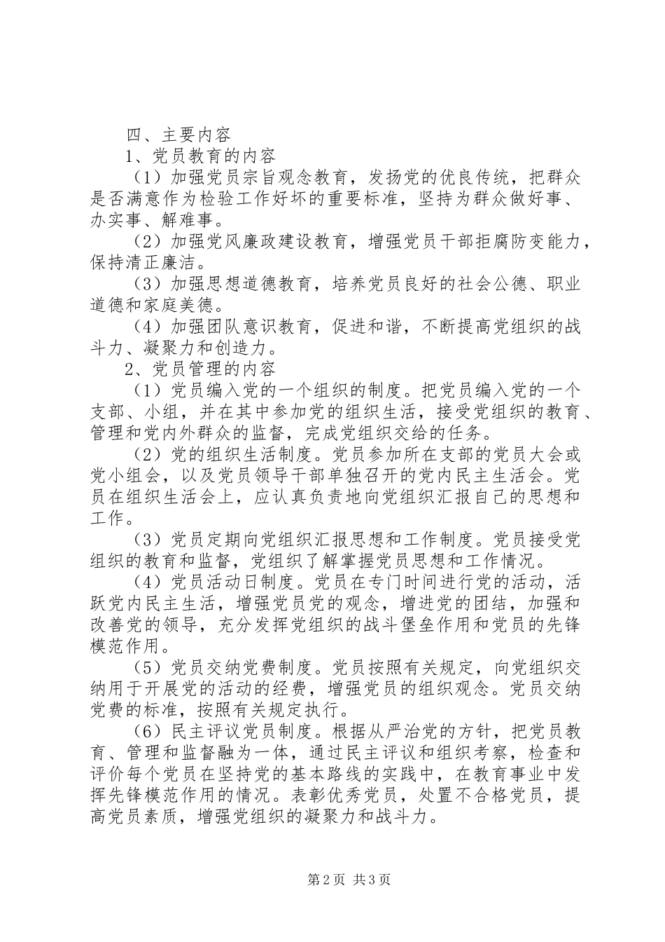 第二中学党员教育管理规章制度_第2页