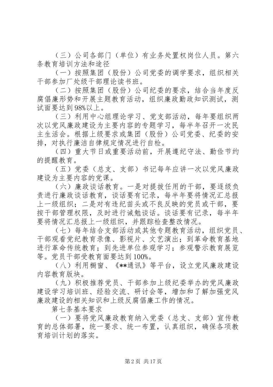 关于加强反腐倡廉教育的工作规章制度_第2页