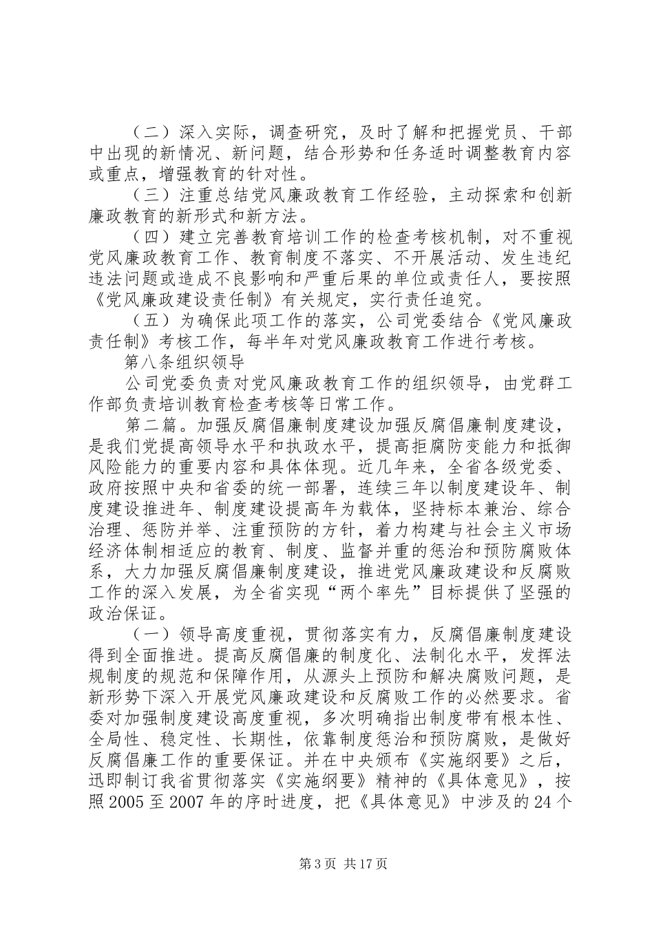 关于加强反腐倡廉教育的工作规章制度_第3页