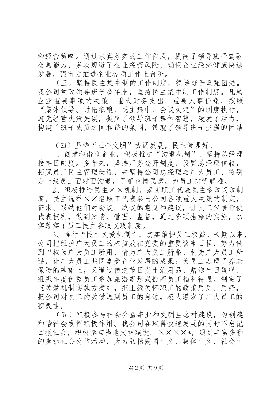 企业创建文明单位申请报告1 _第2页