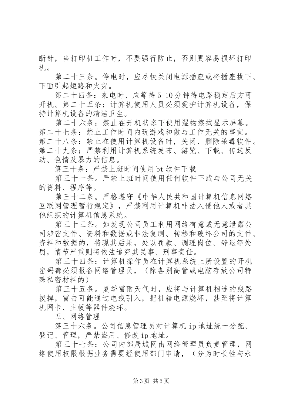 电脑网络管理规章制度_第3页