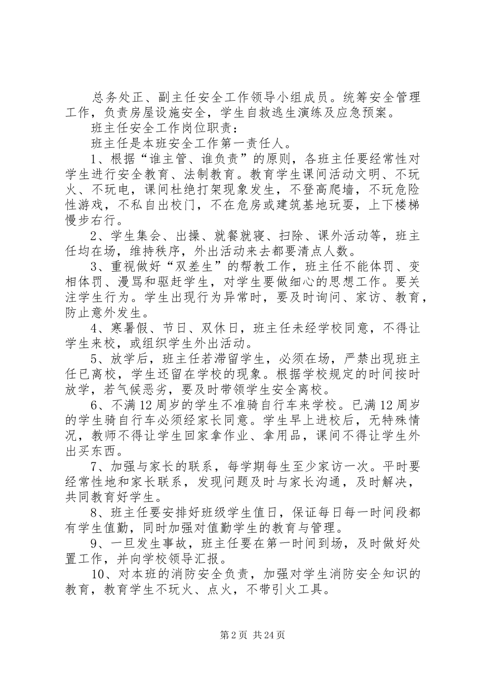 安全工作岗位责任规章制度_第2页