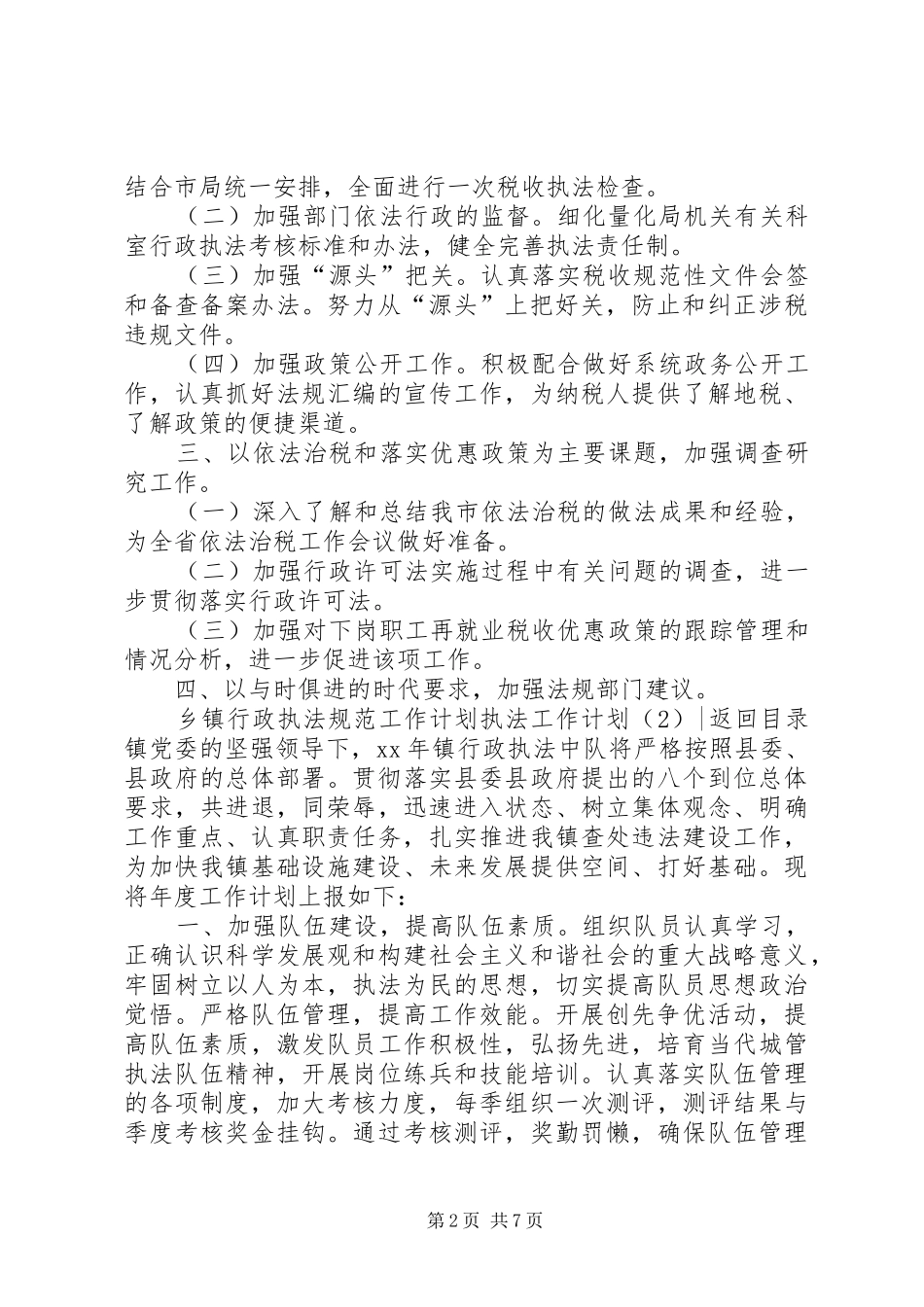 执法工作计划4篇_第2页