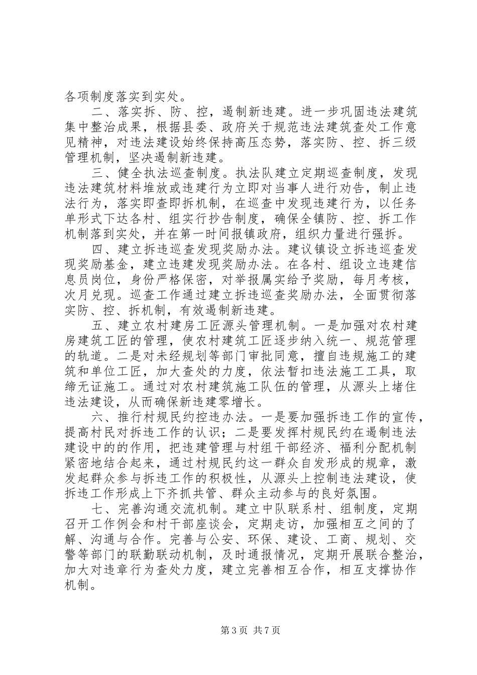 执法工作计划4篇_第3页