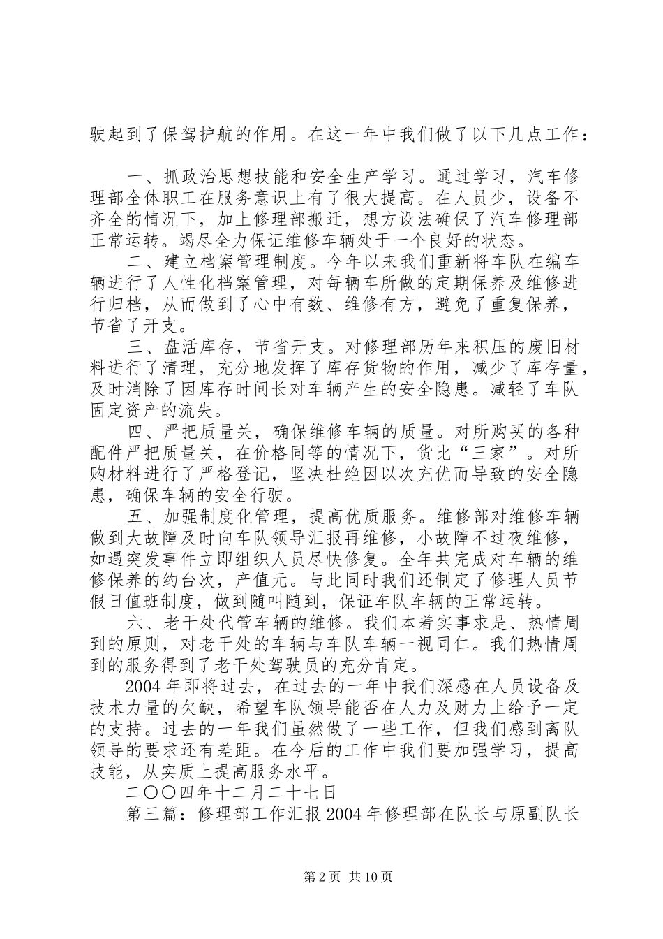 修理部工作汇报1 _第2页