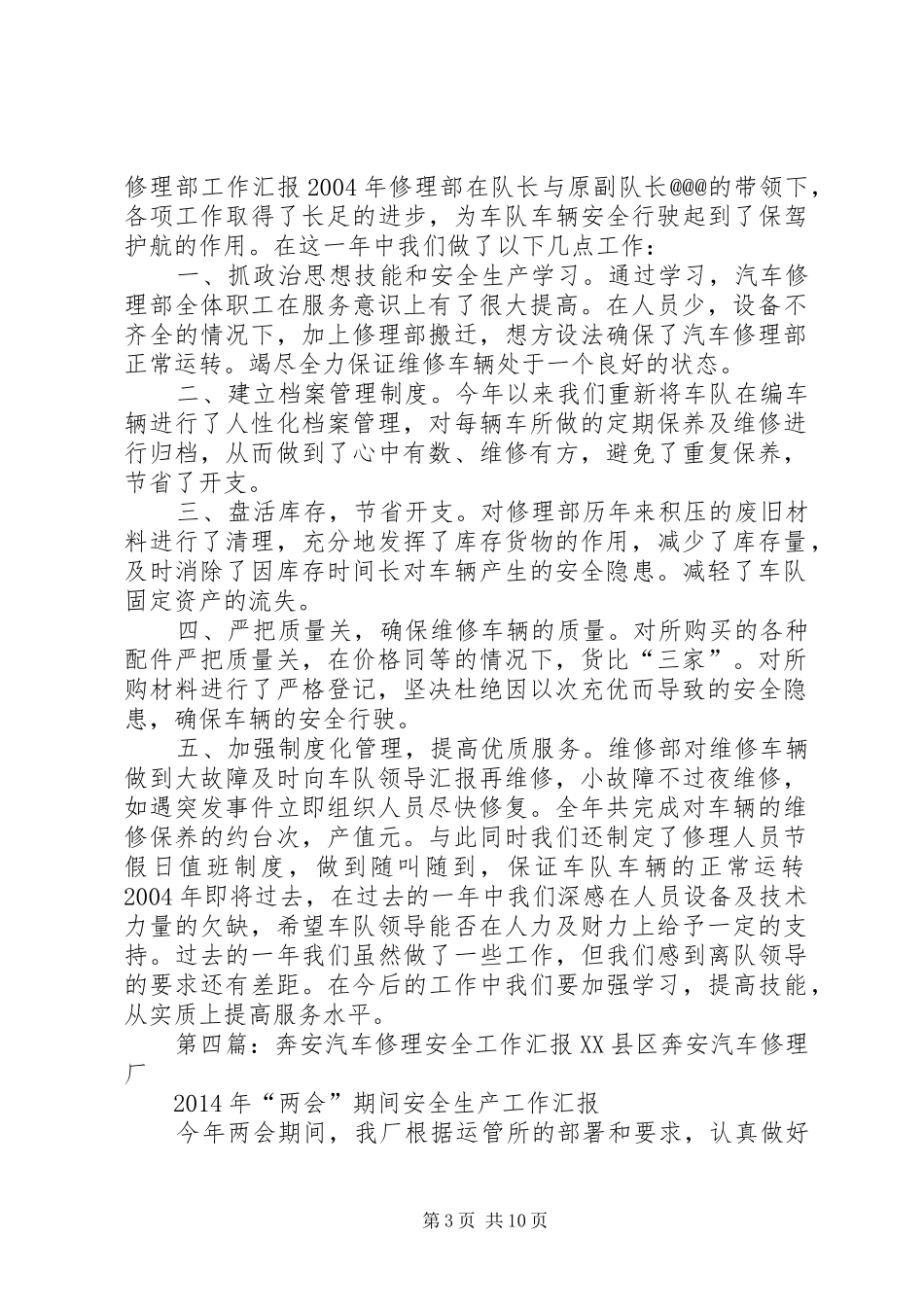 修理部工作汇报1 _第3页