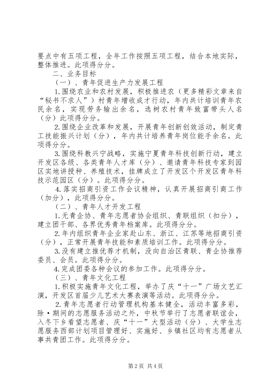 开发区××年共青团工作自查报告 _第2页