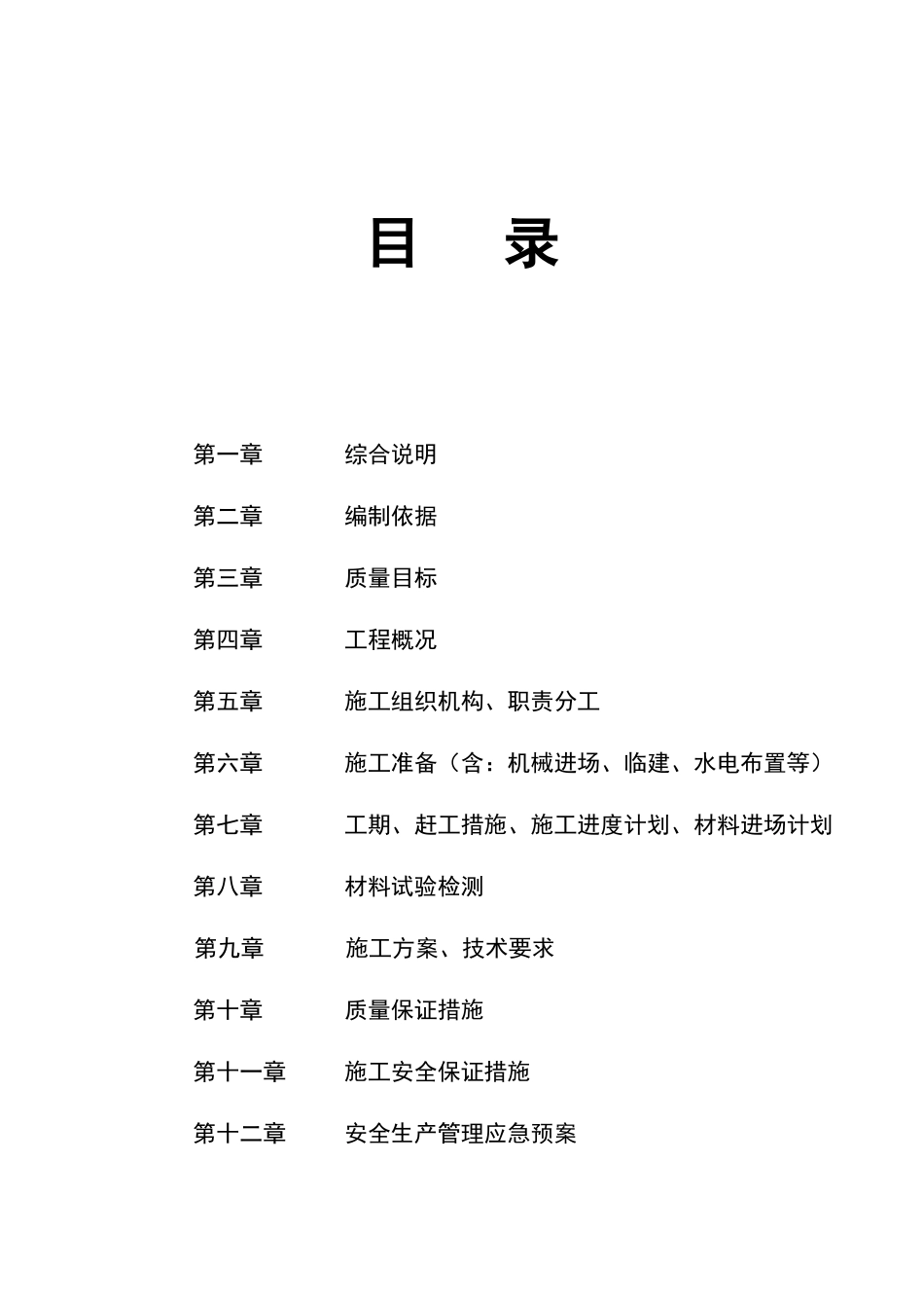 奥瑞克生活楼工程施工方案_第2页