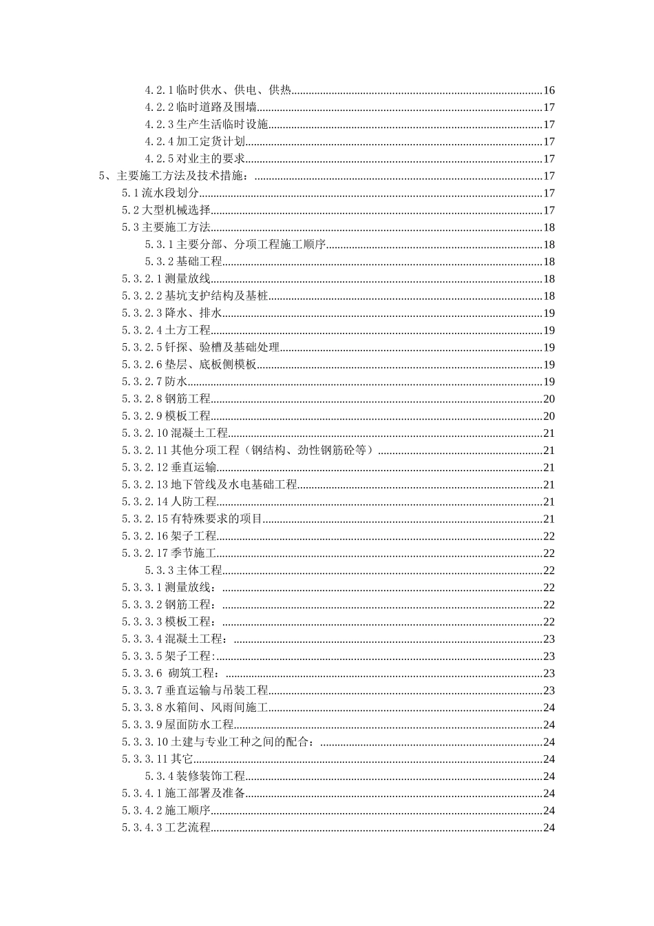 施工组织设计编制标准_第2页