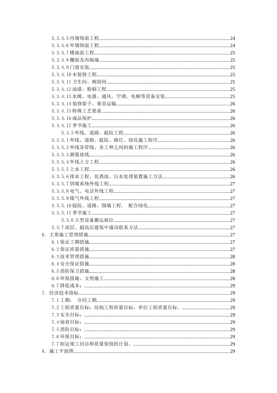 施工组织设计编制标准_第3页