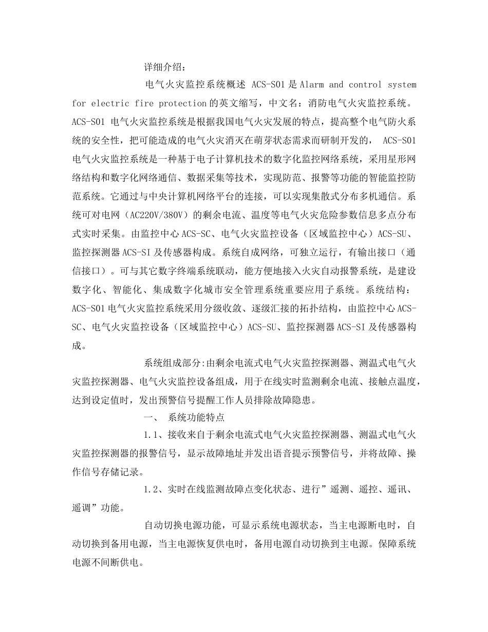 《安全管理》之电气火灾的基本功能 _第2页