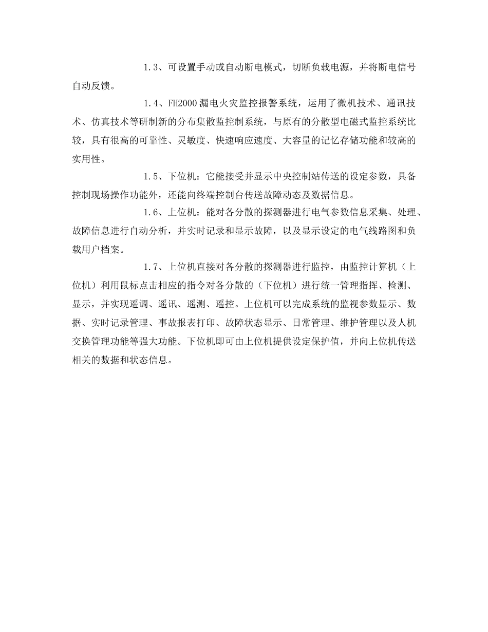 《安全管理》之电气火灾的基本功能 _第3页