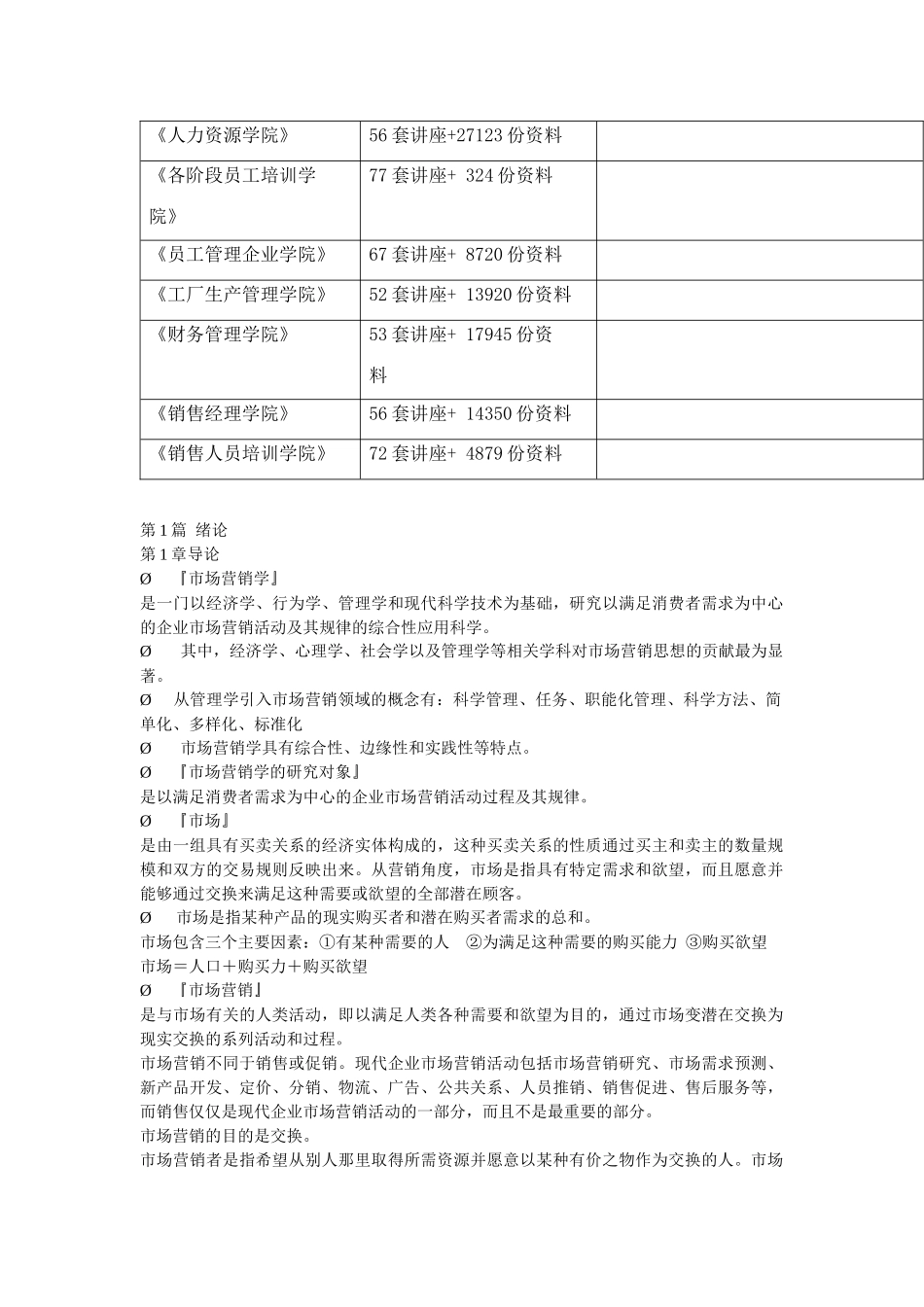 人大版的营销笔录_第2页