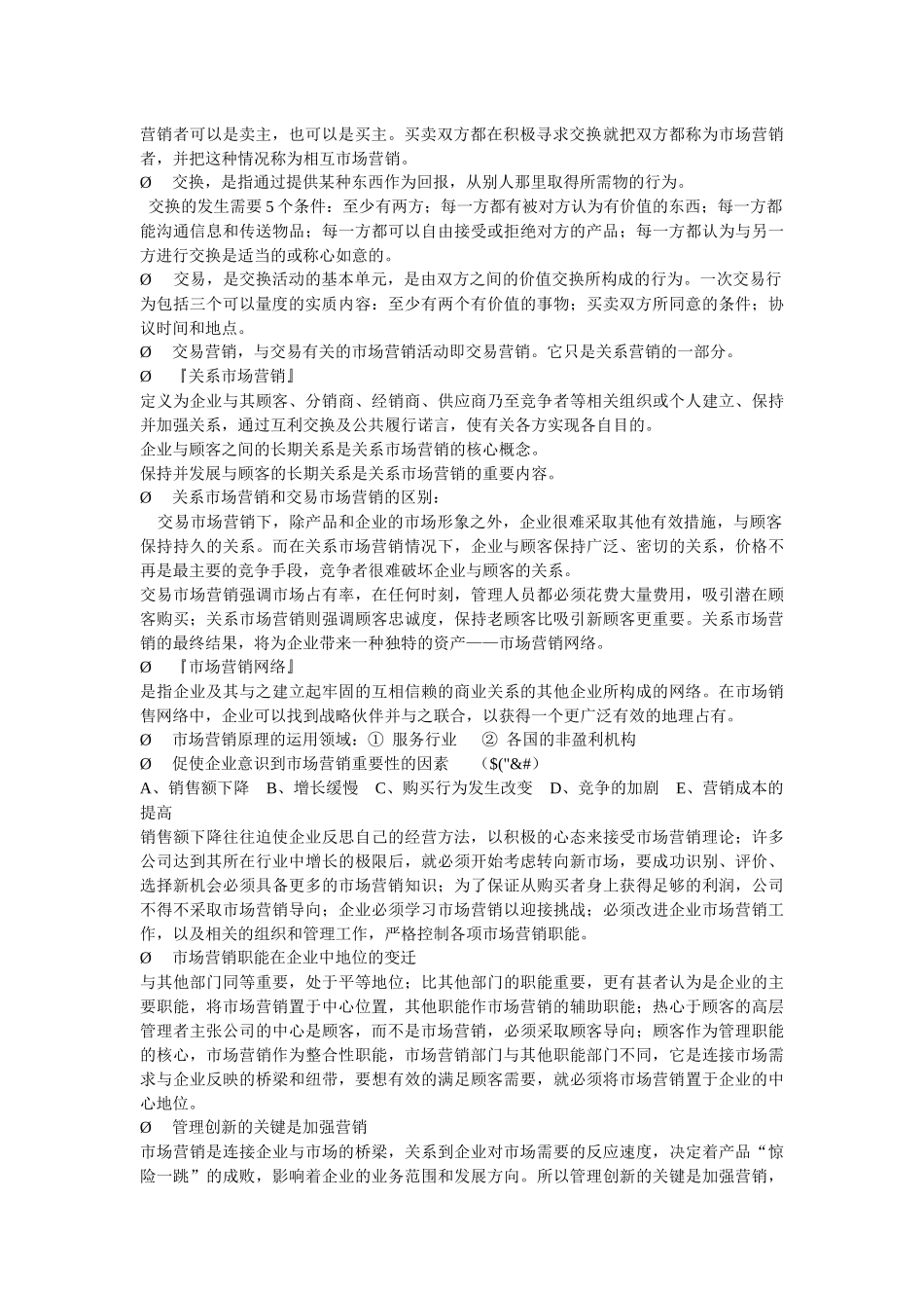 人大版的营销笔录_第3页