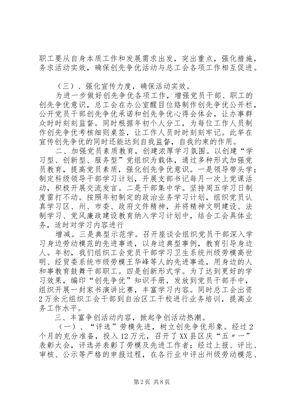 市总工会创先争优汇报(20XX年10)1 _第2页