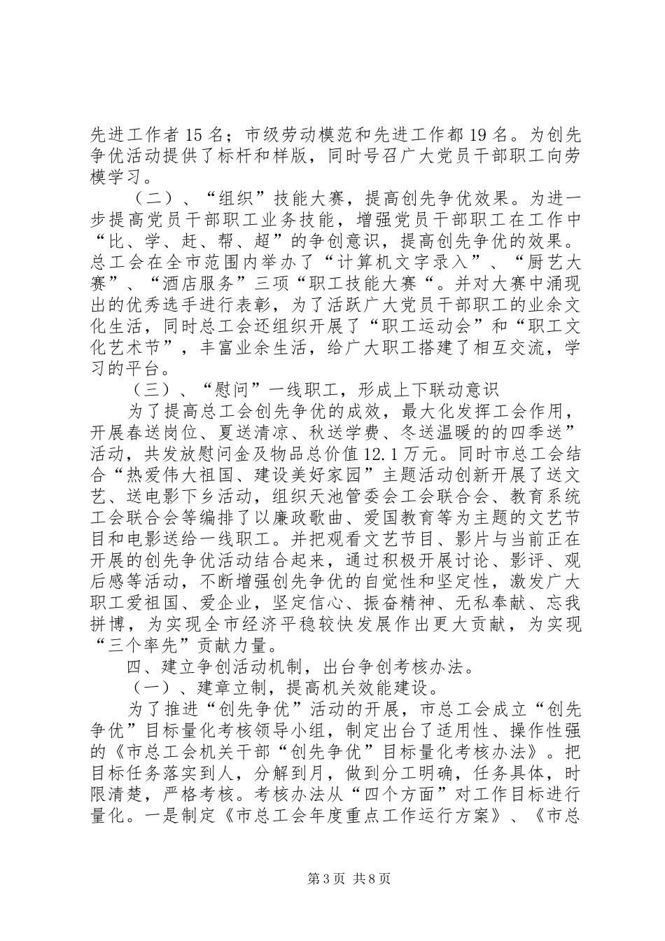 市总工会创先争优汇报(20XX年10)1 _第3页