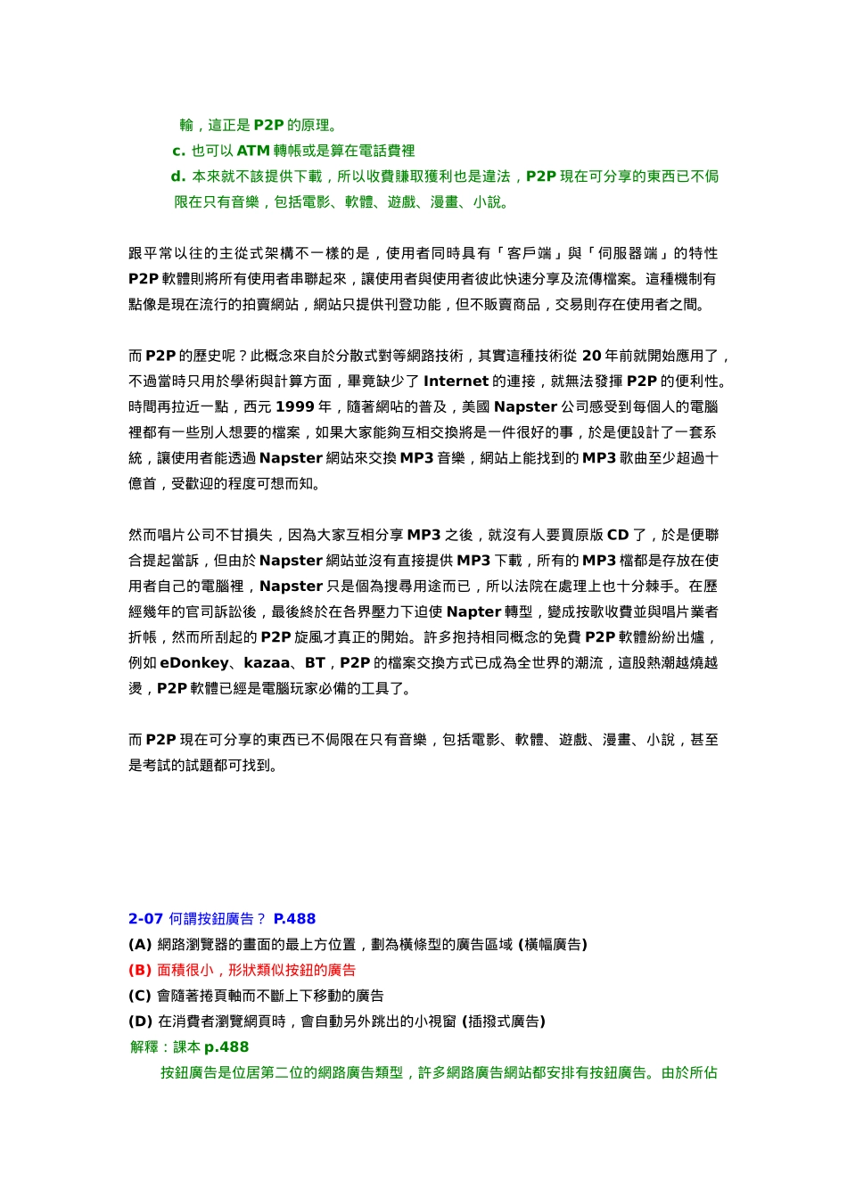 下列有关於电子交易应用服务层面的叙述哪些有误_第3页