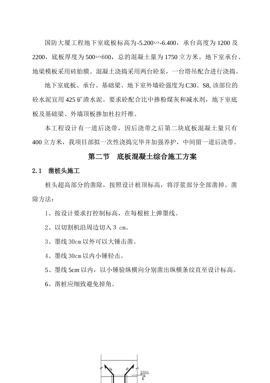 国防大厦地下室施工方案_第2页