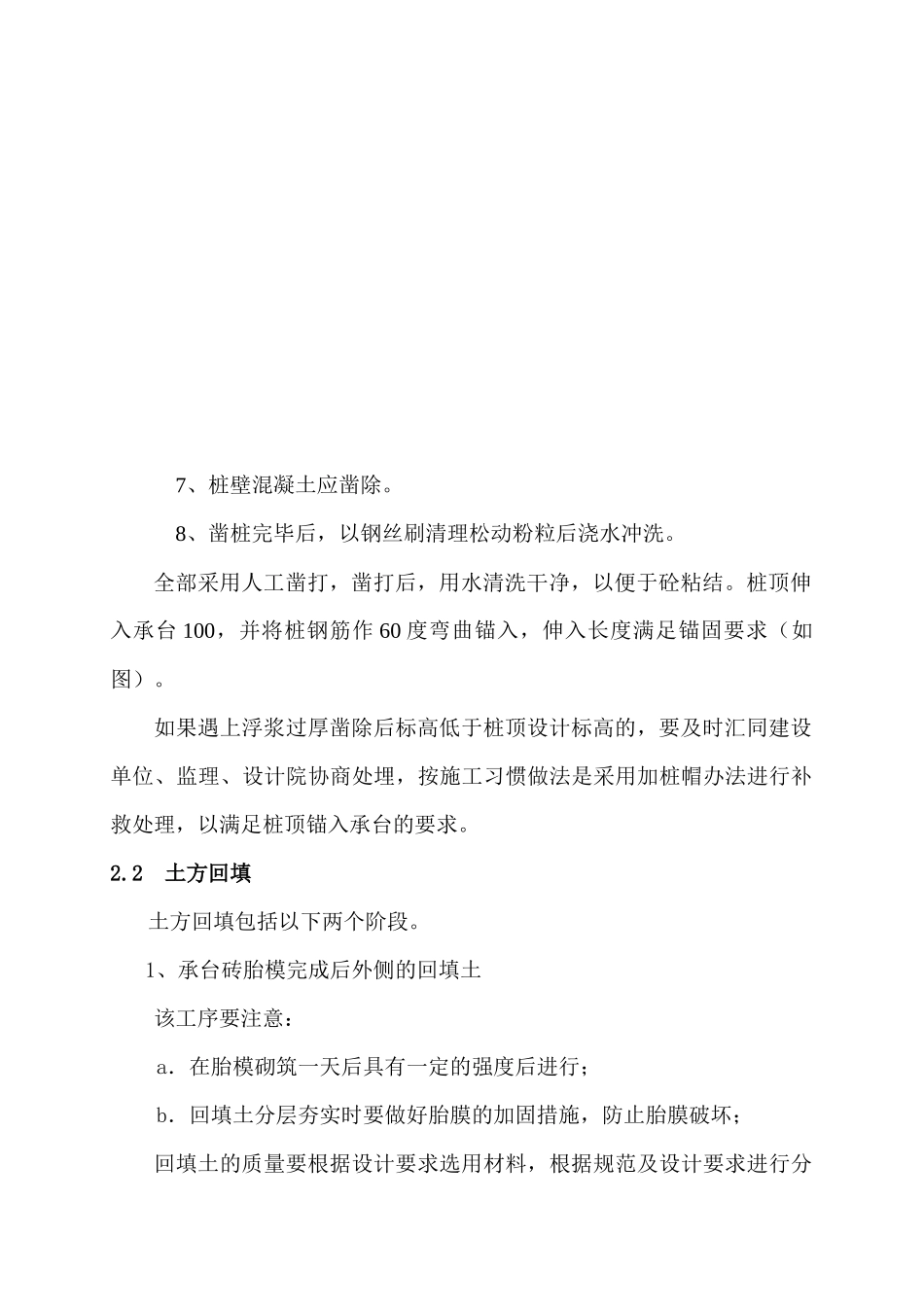 国防大厦地下室施工方案_第3页