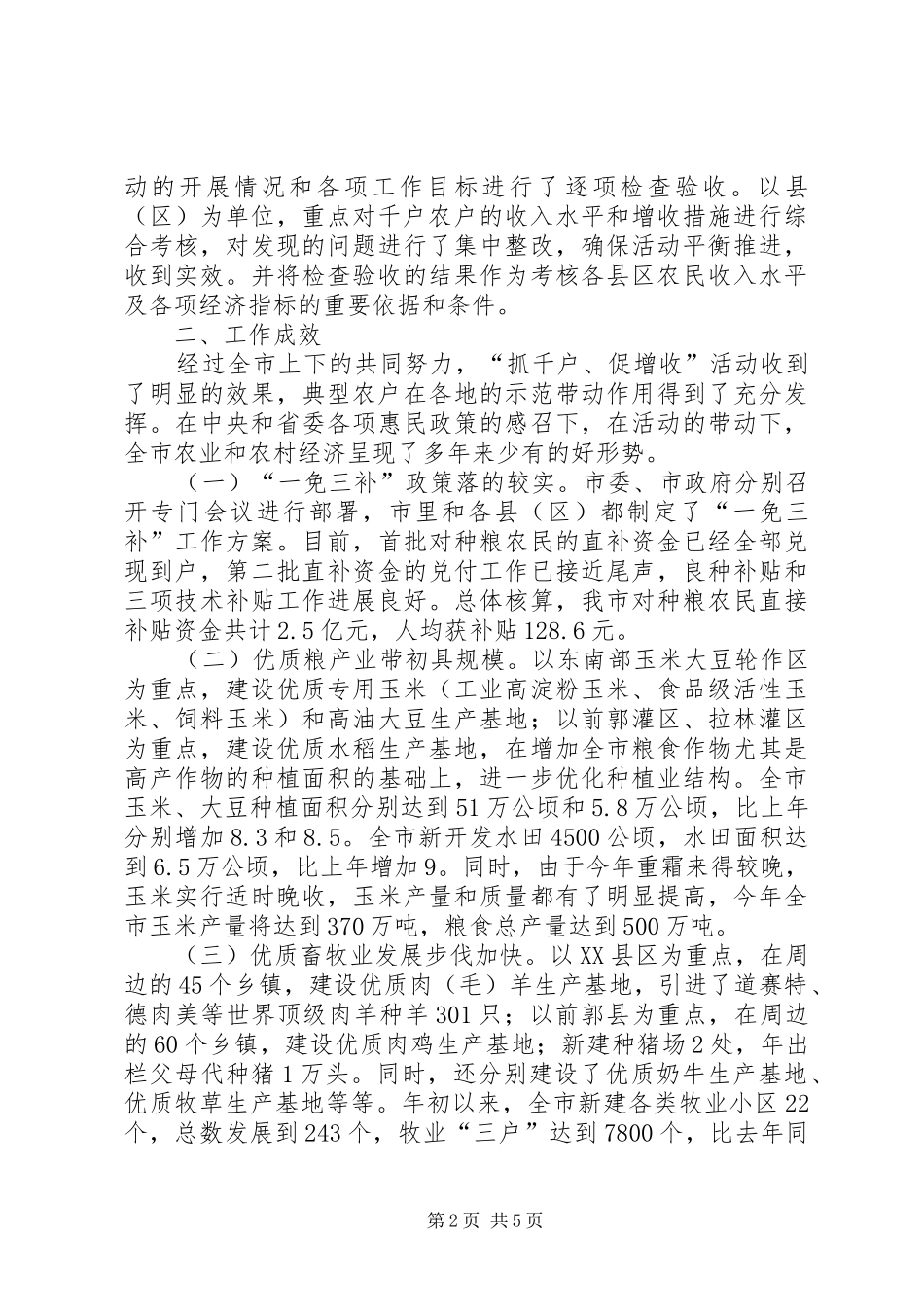 关于农民增收年工作的汇报 _第2页