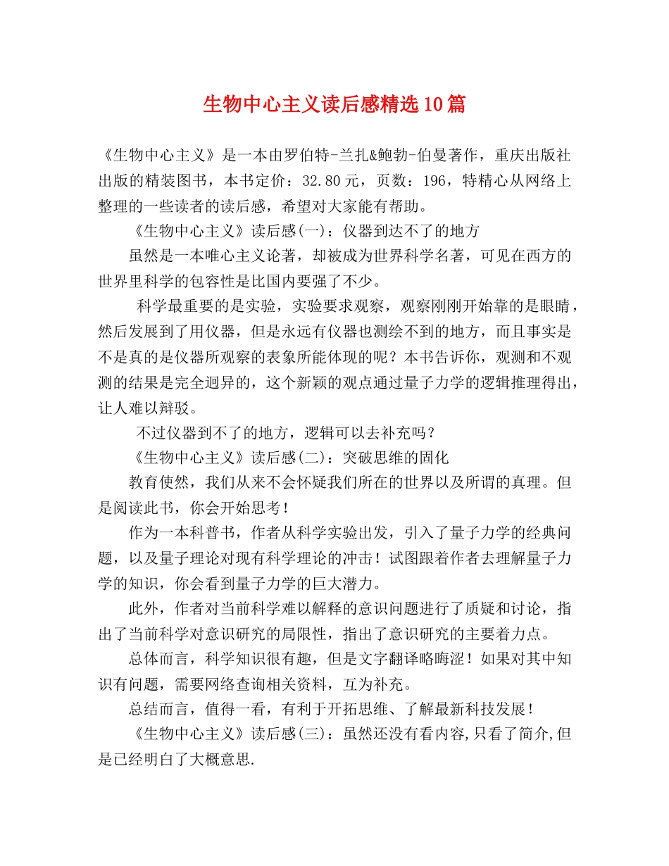 生物中心主义读后感精选10篇 _第1页