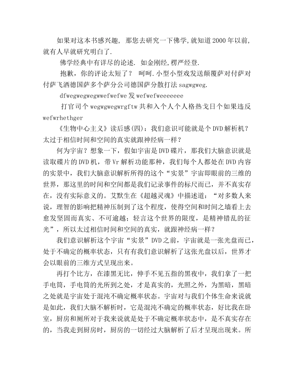 生物中心主义读后感精选10篇 _第2页