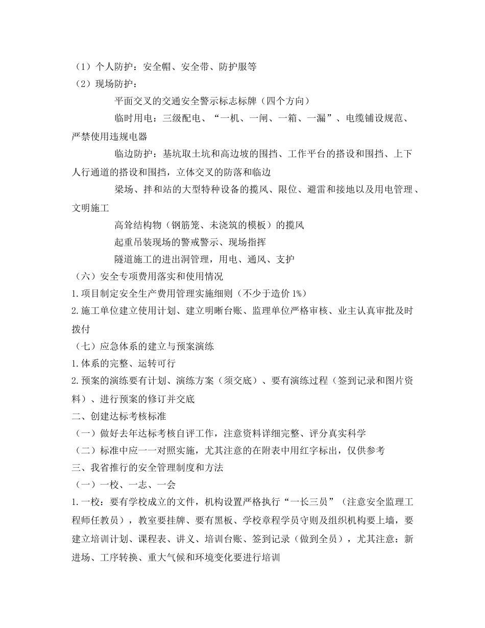 《安全管理》之安全管理梳理 _第2页