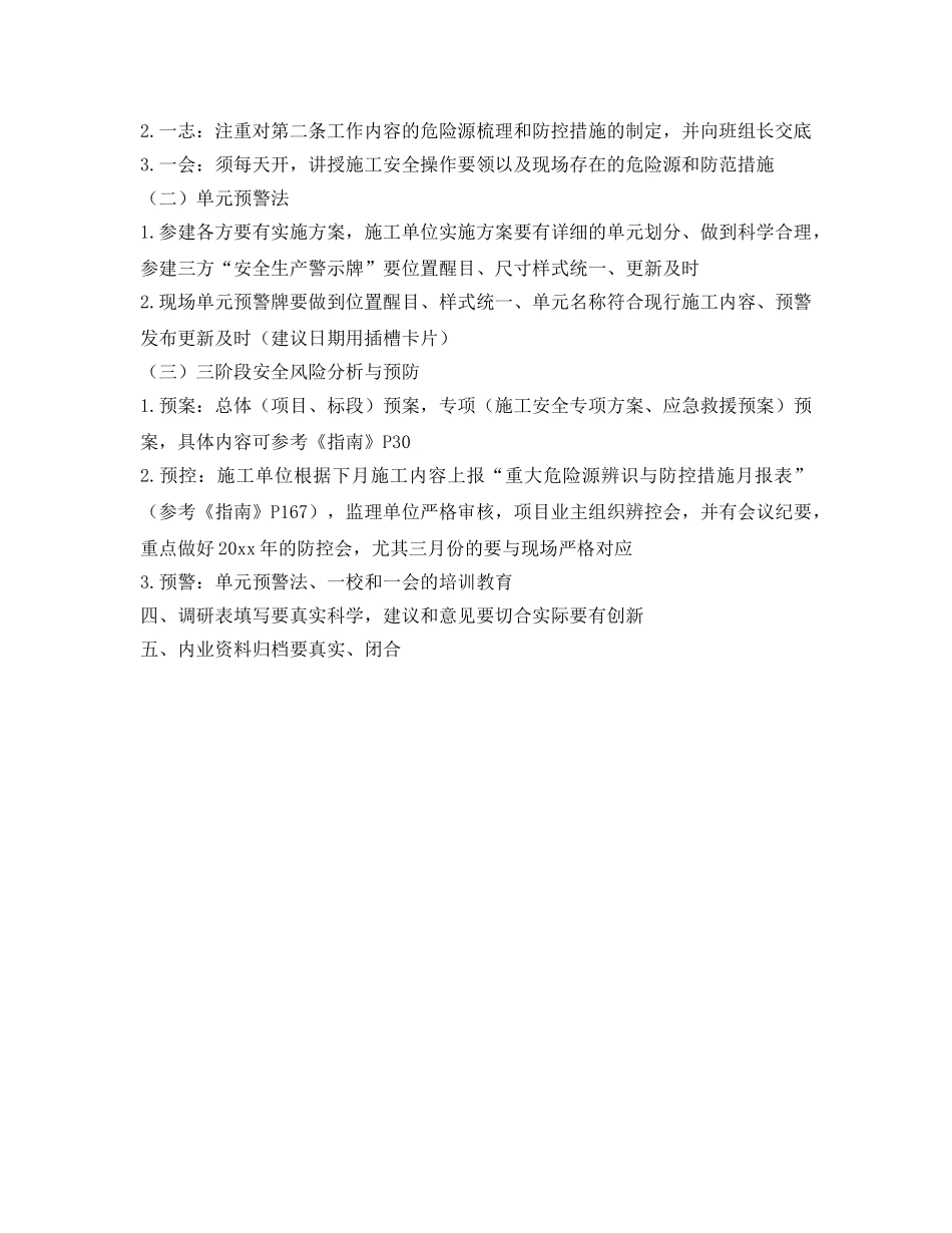 《安全管理》之安全管理梳理 _第3页