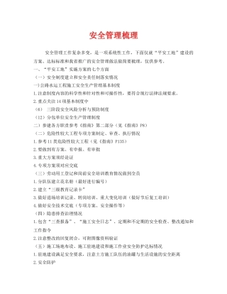 《安全管理》之安全管理梳理 