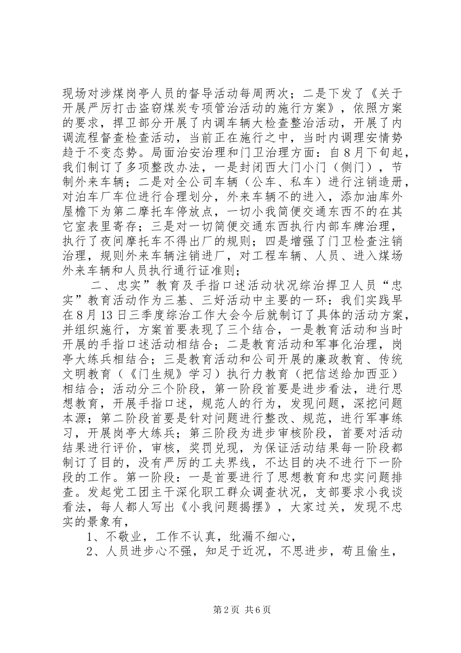 煤矿综治情况汇报材料 _第2页