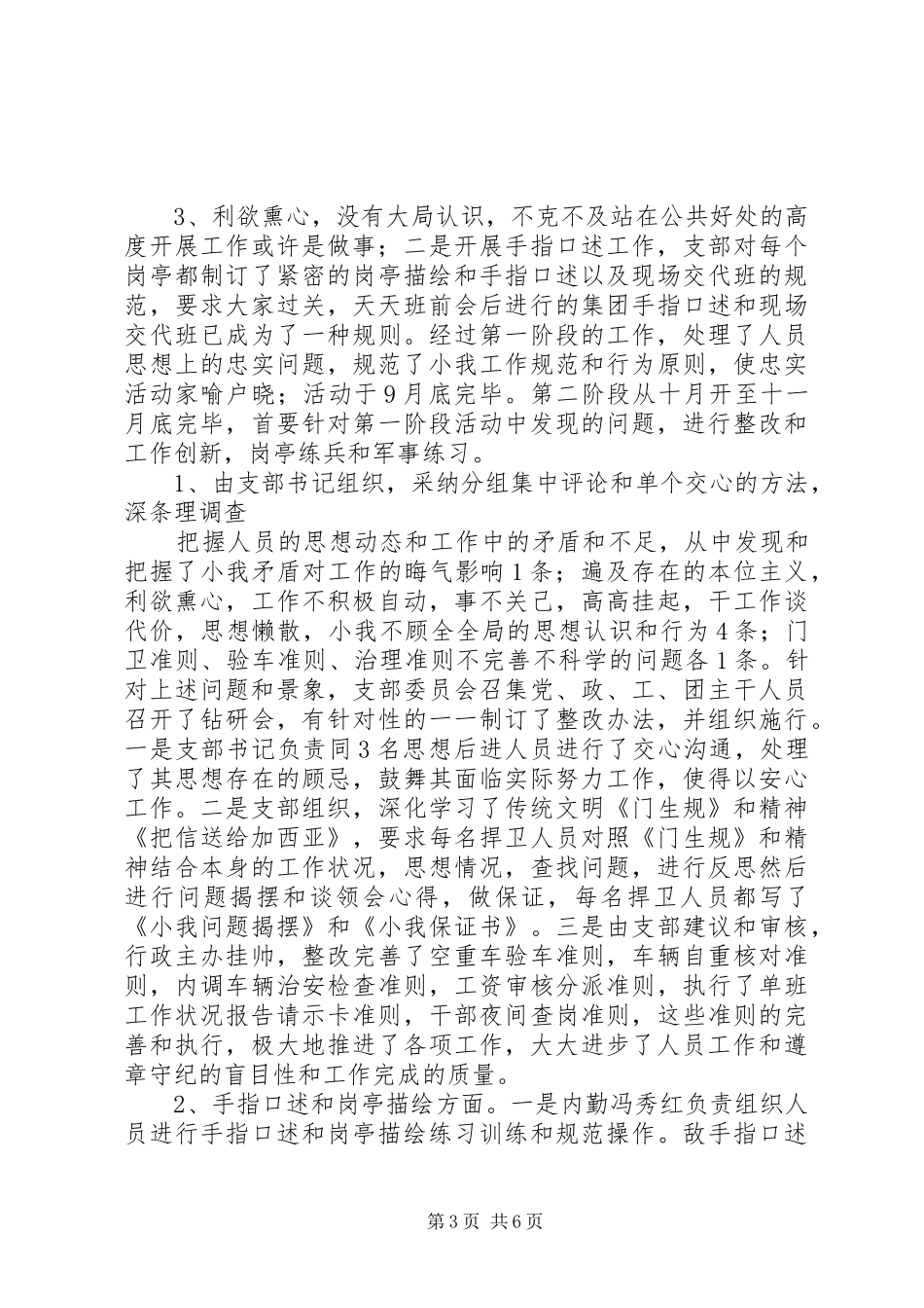 煤矿综治情况汇报材料 _第3页