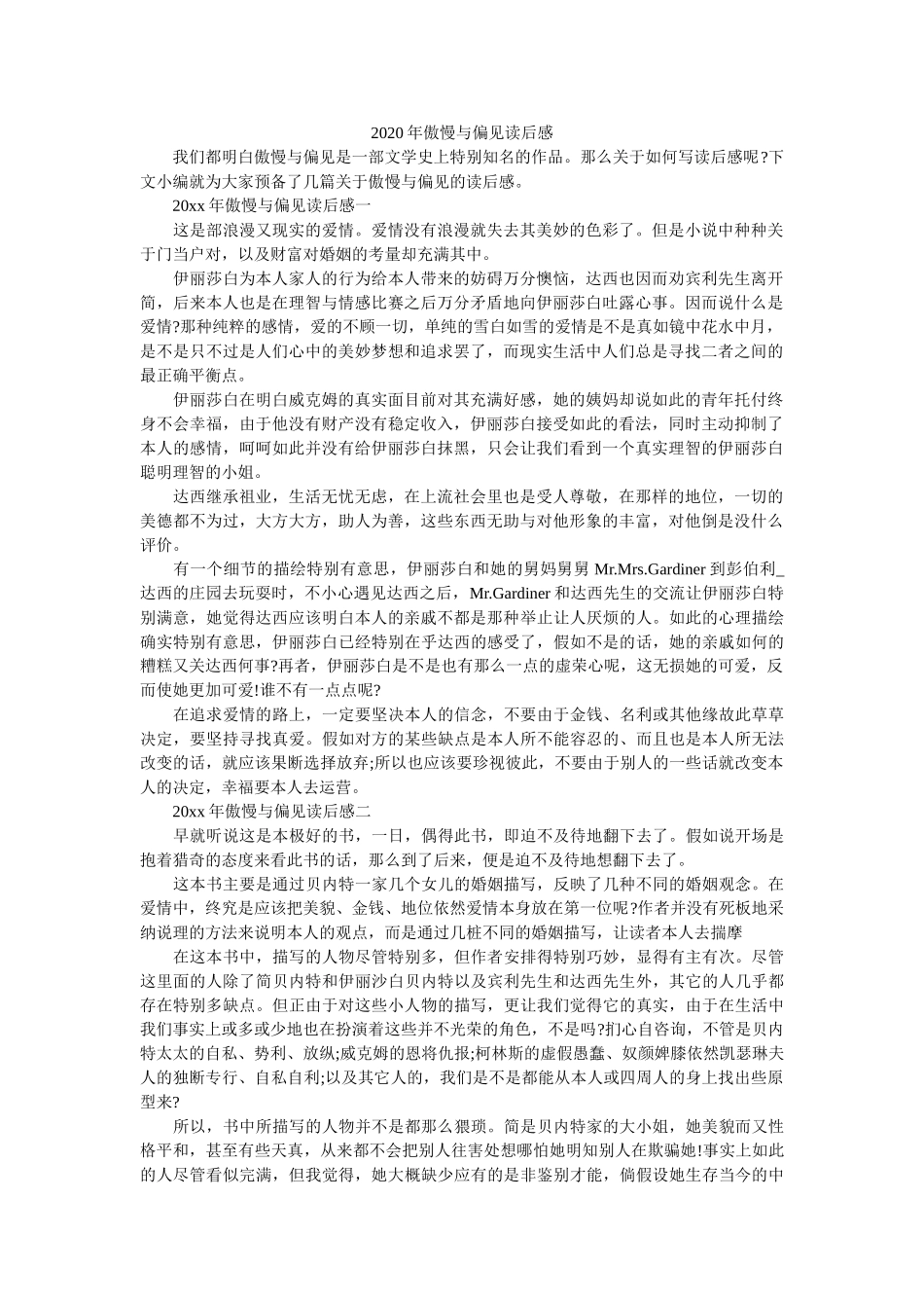 2020年傲慢与偏见读后感 _第1页