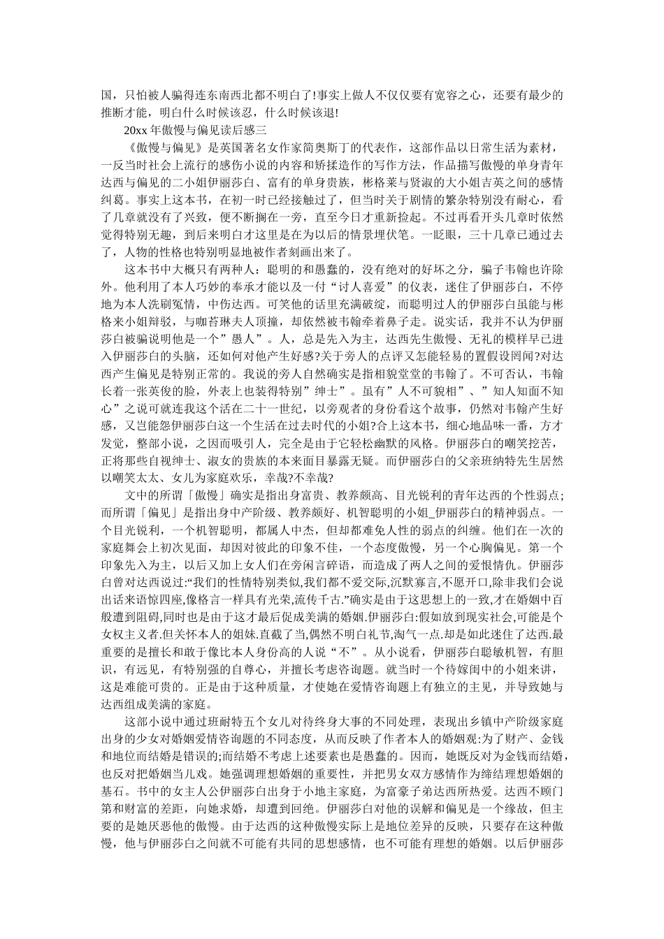 2020年傲慢与偏见读后感 _第2页