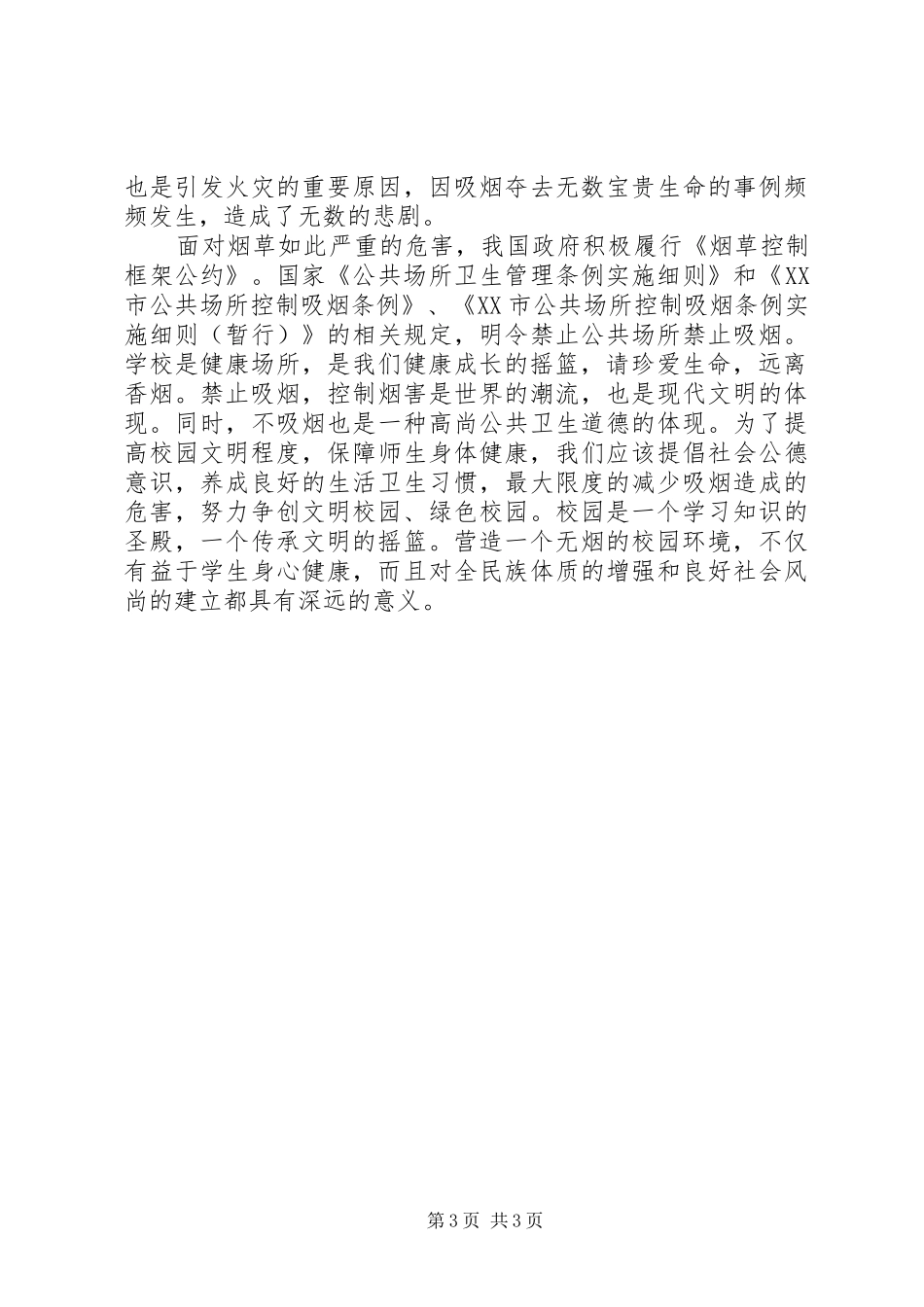 校园禁烟倡议书_第3页
