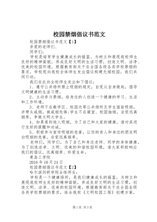 校园禁烟倡议书
