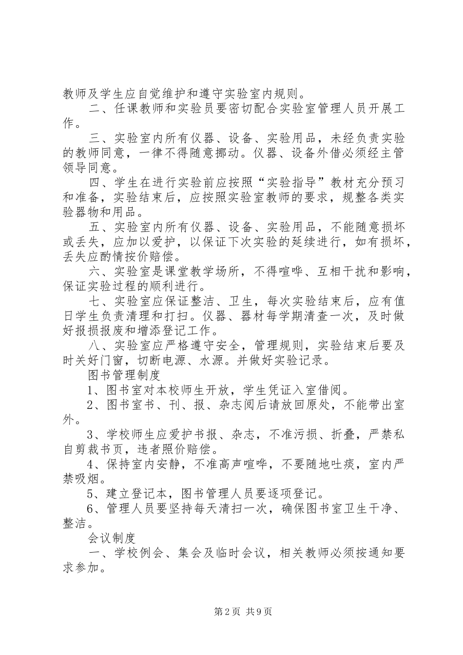 学校各类职责要求和规章制度_第2页