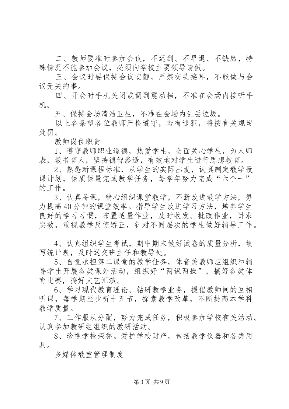 学校各类职责要求和规章制度_第3页