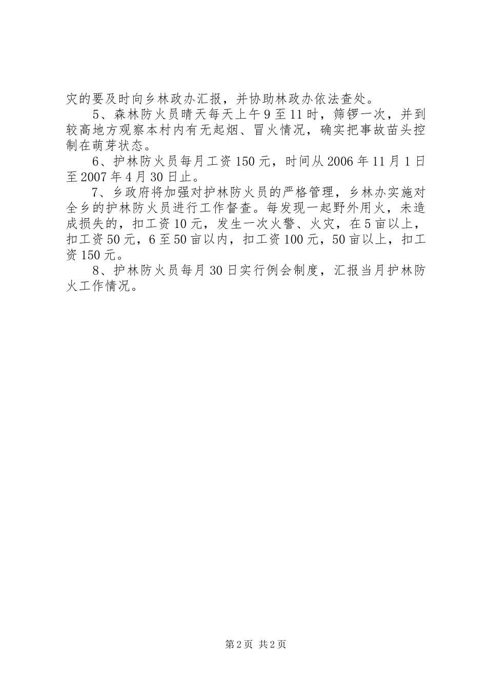 森林防火责任书职责要求保证书_1_第2页
