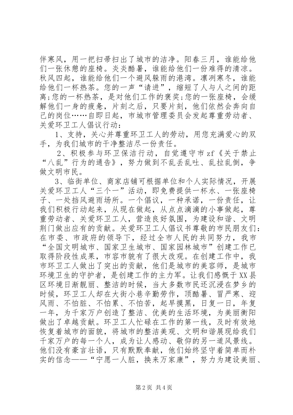 关爱环卫倡议书范文 (2)_第2页