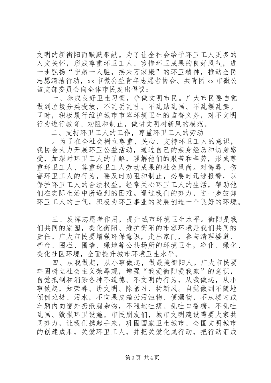 关爱环卫倡议书范文 (2)_第3页