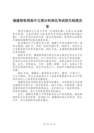 福建将取消高中文理分科深化考试招生规章制度改革