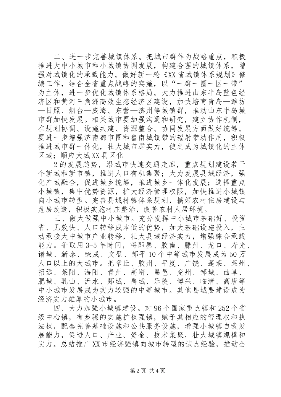 我县推进新型城镇化工作的情况汇报 _第2页