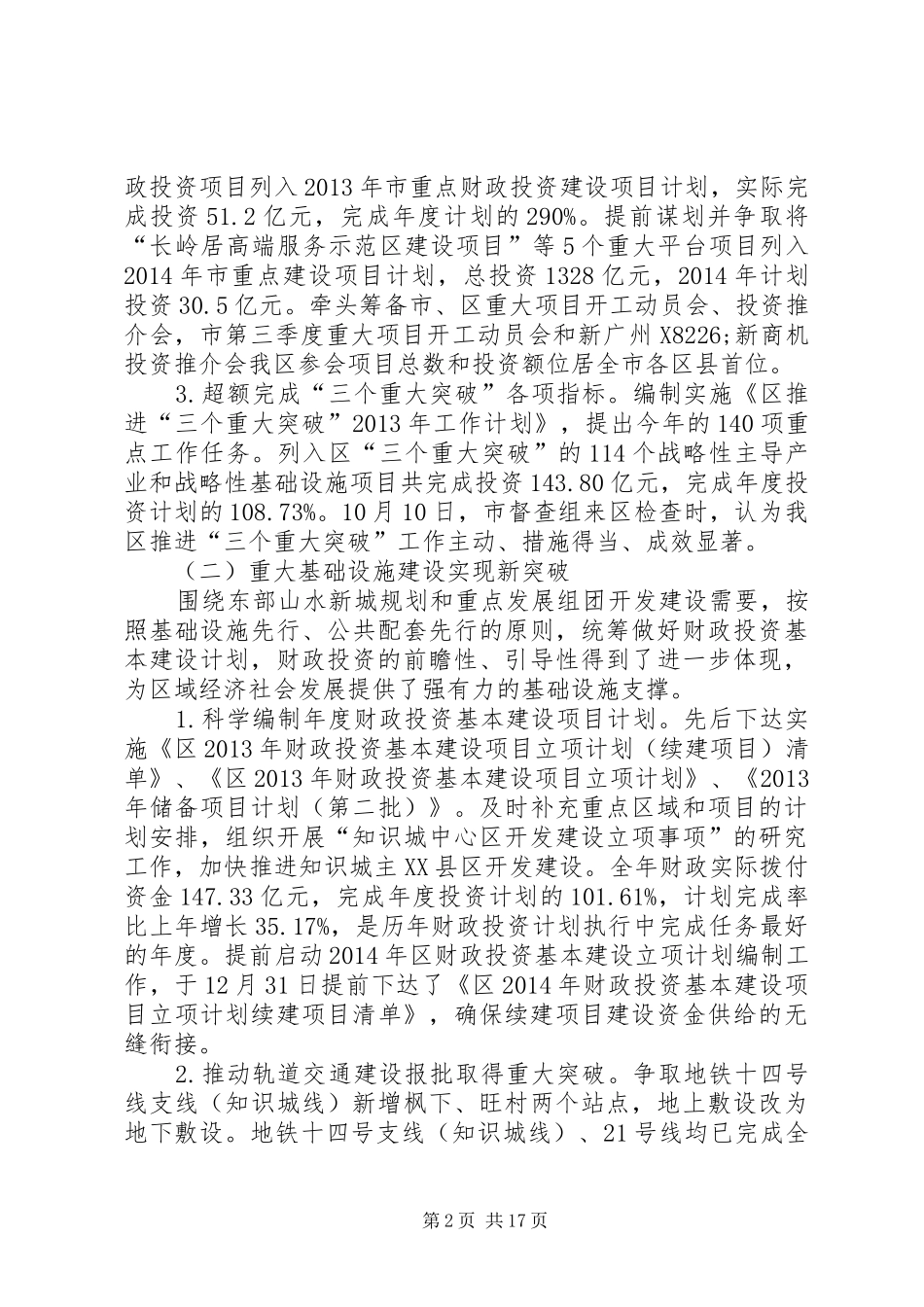 区发展和改革局工作报告材料 _第2页