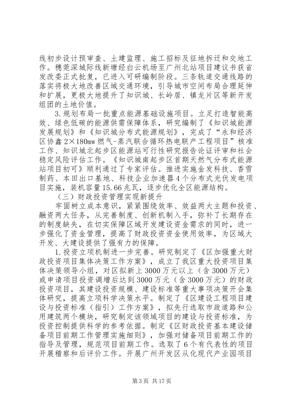 区发展和改革局工作报告材料 _第3页